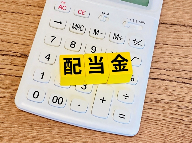 配当金